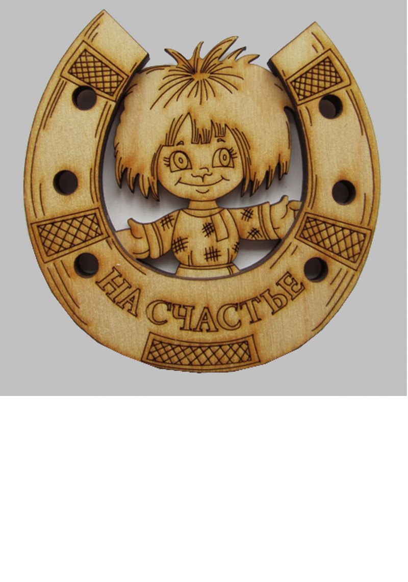 Подкова на счастье