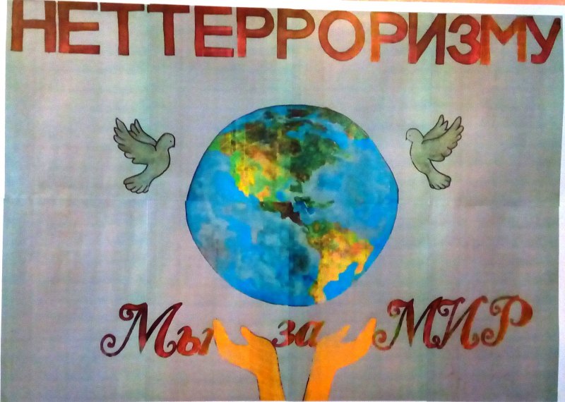 Молодежь против террора плакат