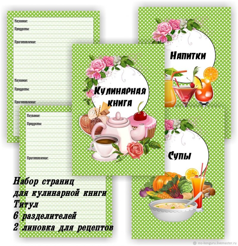 Кулинарные странички для печати