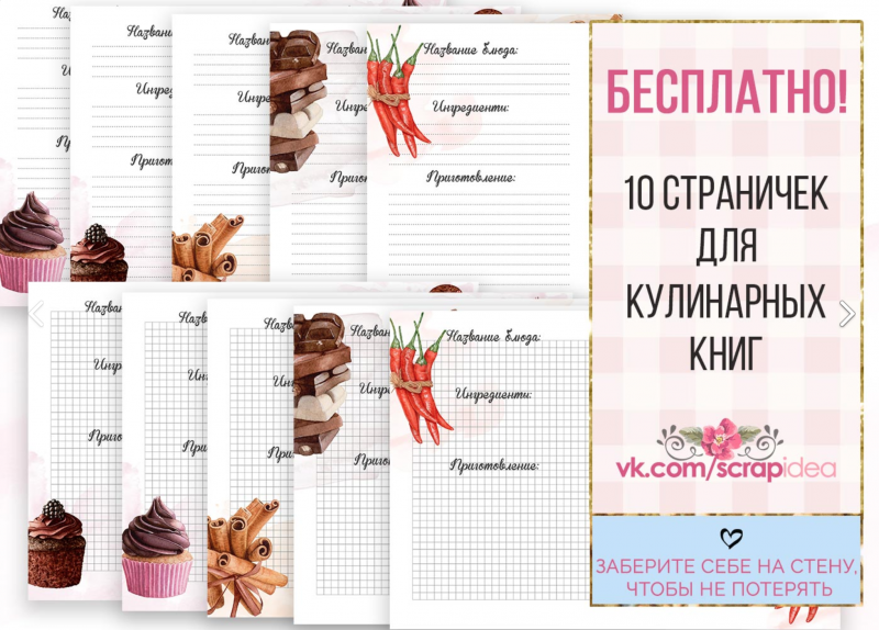 Кулинарные странички для блокнота