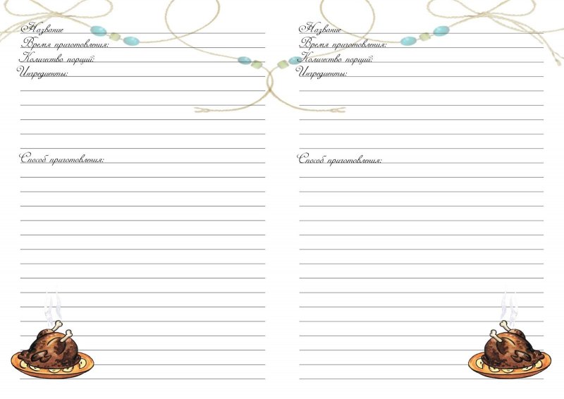 Кулинарные странички для блокнота