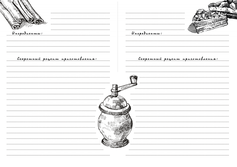 Страницы для кулинарного блокнота