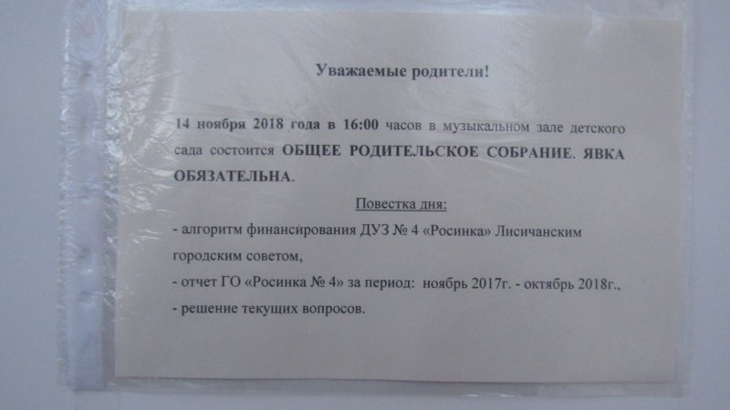 Уведомление о родительском собрании в школе образец