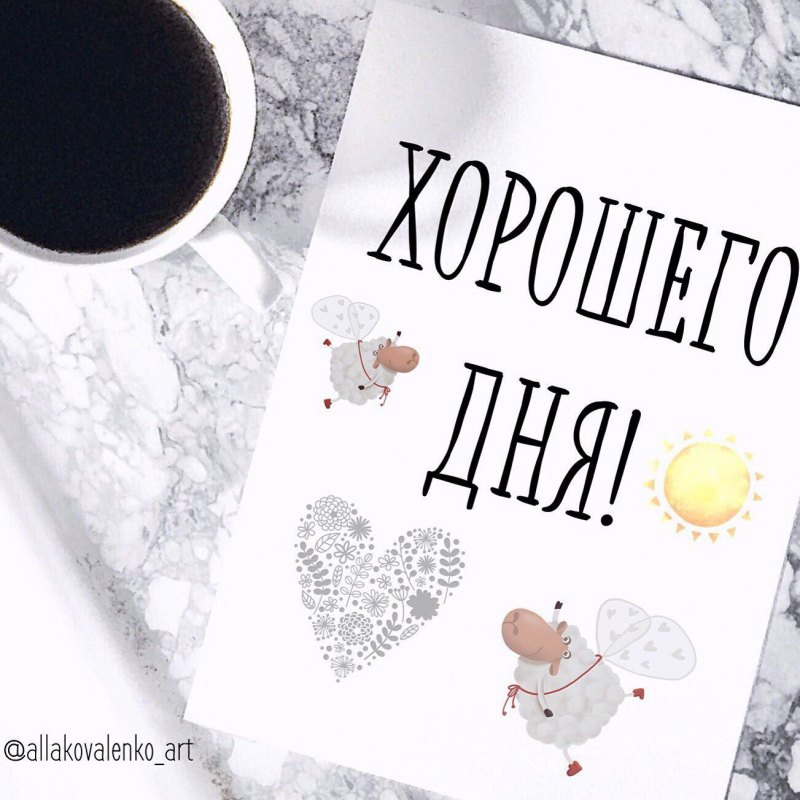 Продуктивного дня мотивация