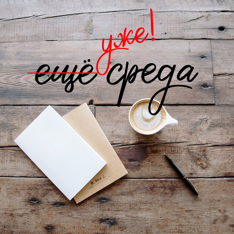 Доброе утро ср