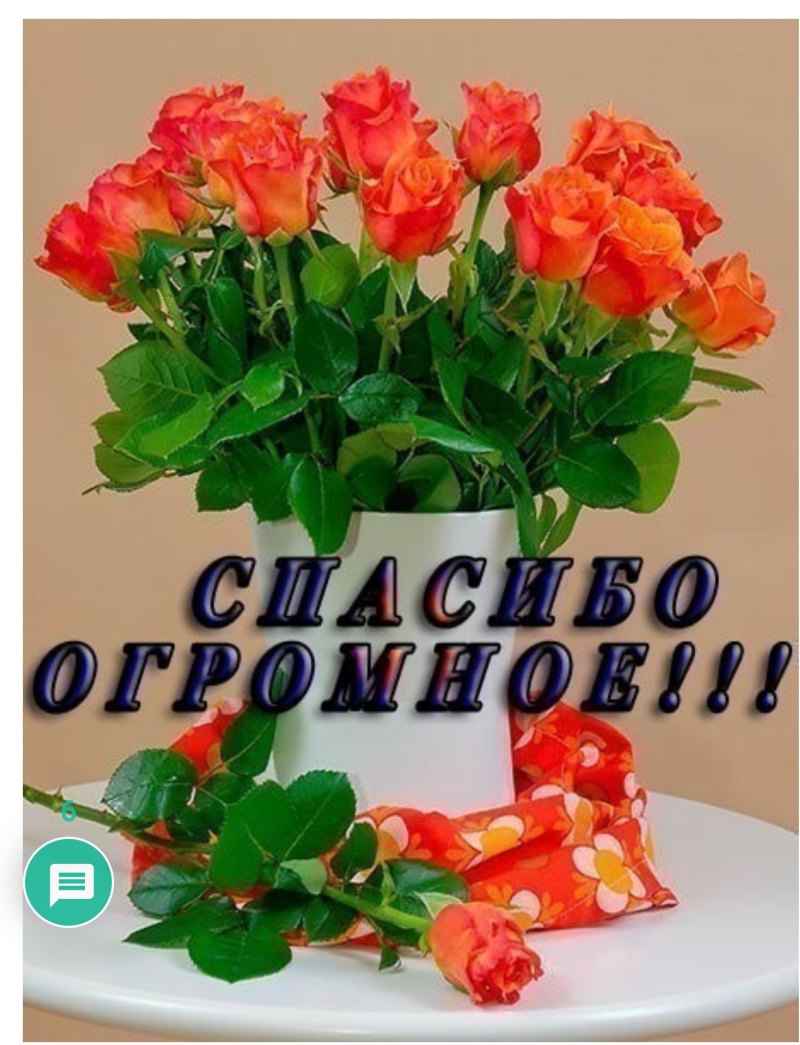 Спасибо вам огромное