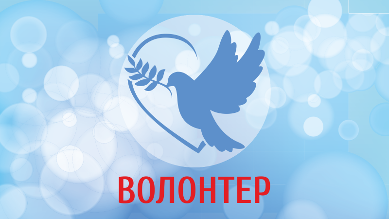 Логотип волонтеры победы на прозрачном фоне