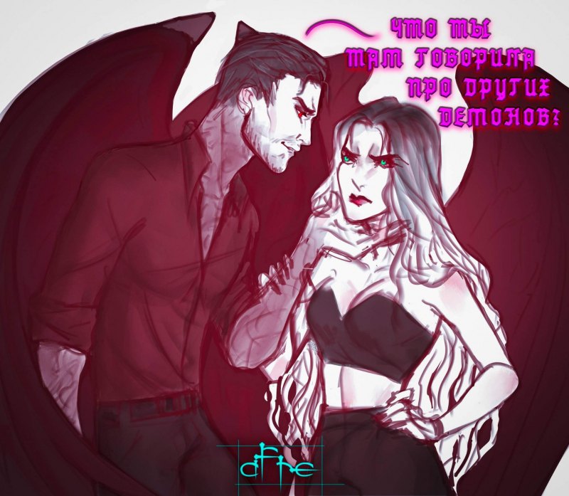 Секрет небес Люцифер и Дино
