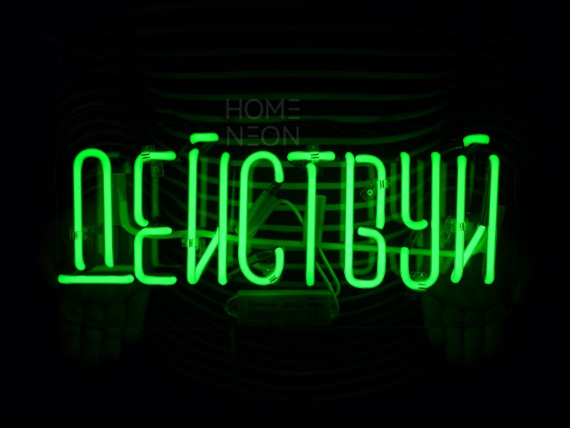 Неоновые надписи на черном фоне