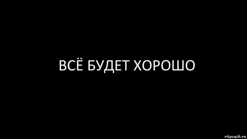 Крутые цитаты на черном фоне