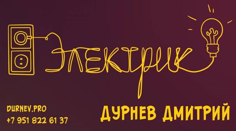 Объявление электрика