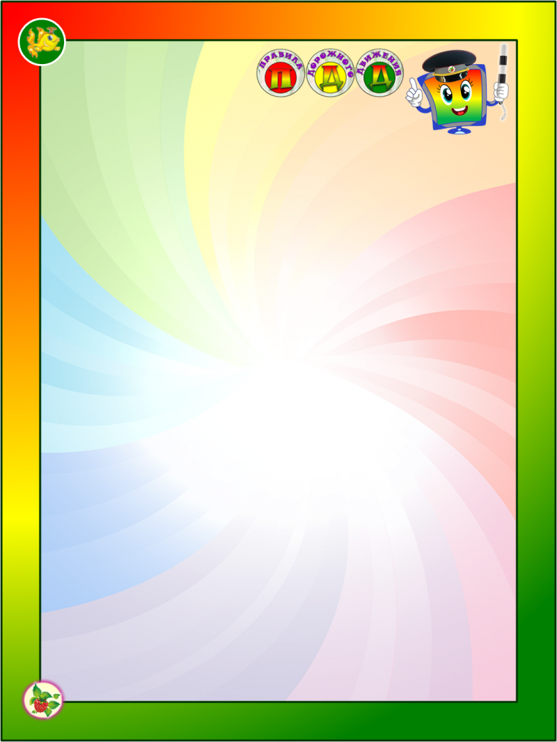 Шаблон для презентации по пдд для дошкольников
