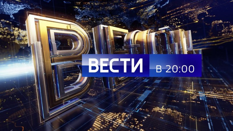 Программа вести