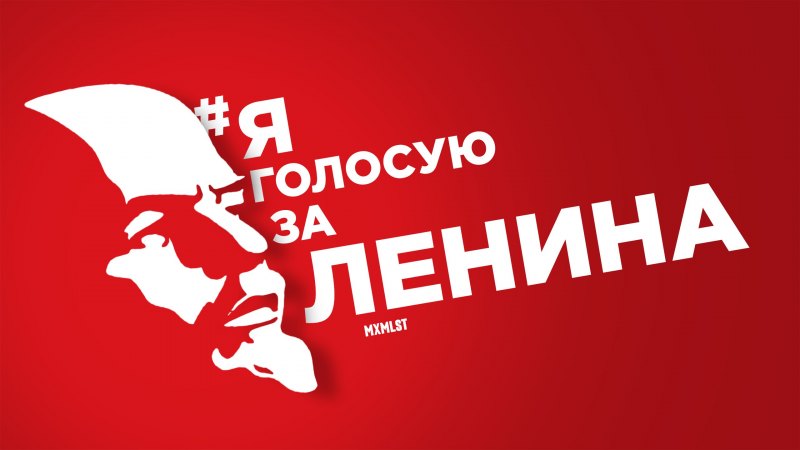 Владимир Ильич Ленин