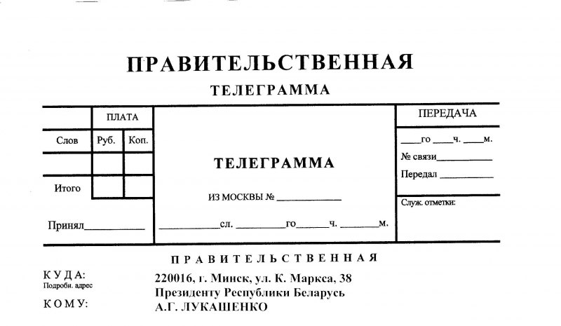 Бланки поздравительных телеграмм