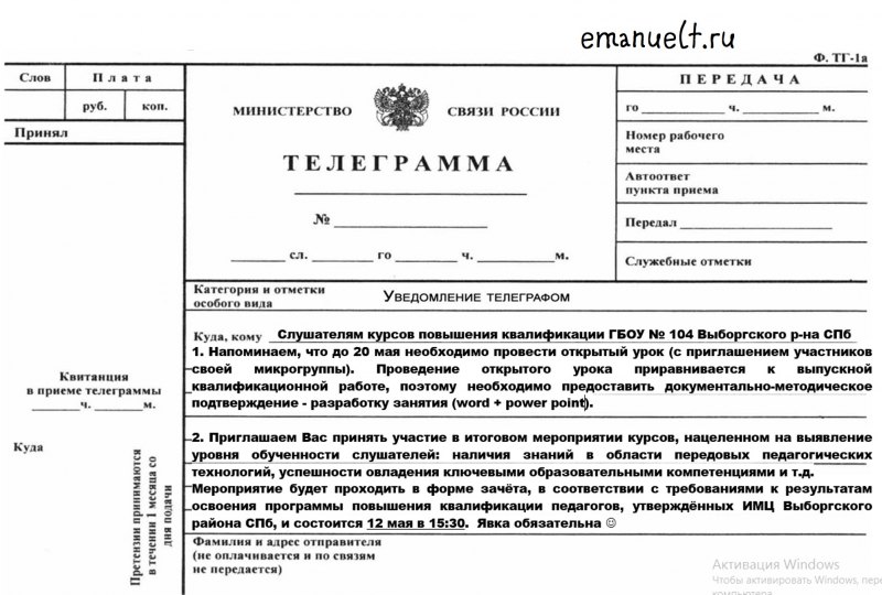 Образец составления телеграммы