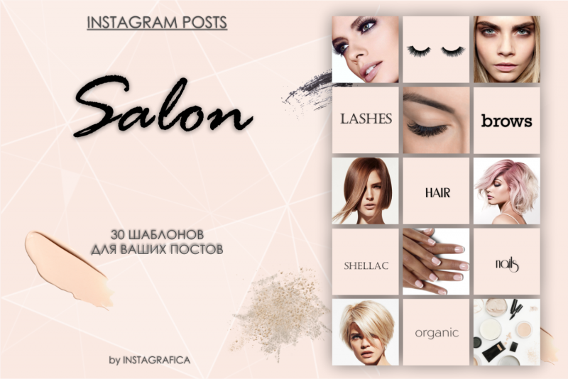 Макет салона красоты винстограм