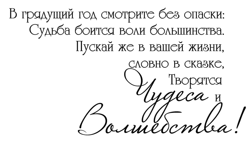 Новогодние пожелания на прозрачном фоне