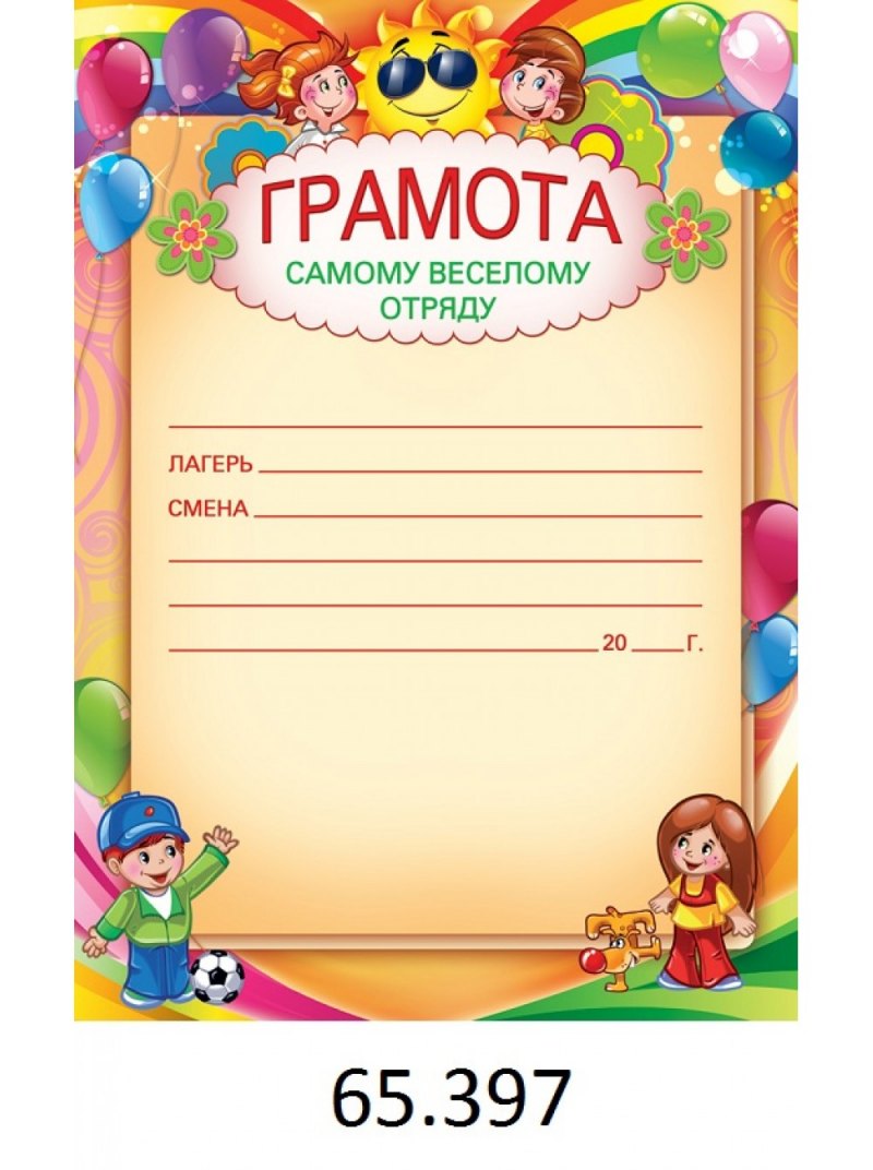 Летние грамоты для детей
