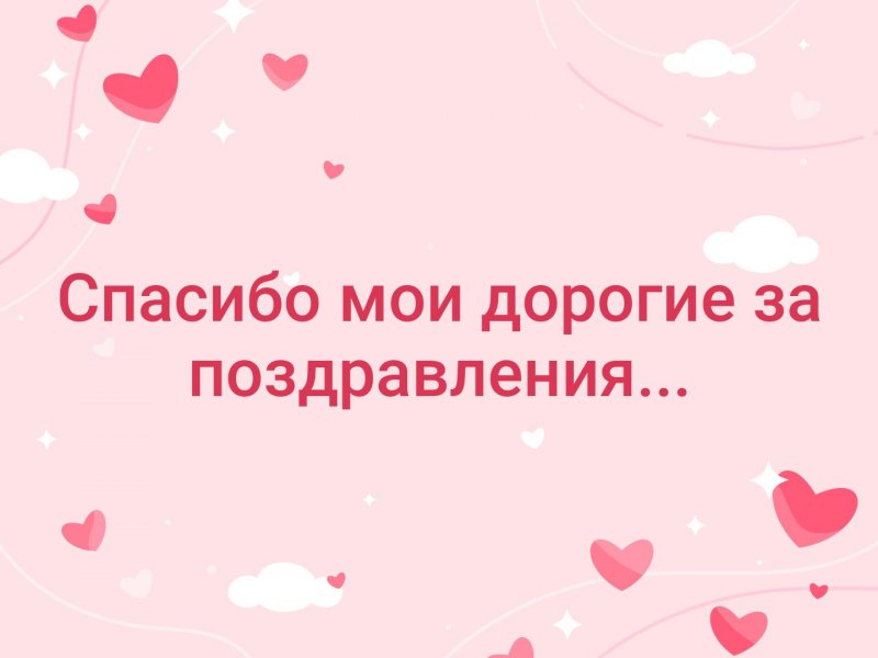 Спасибо большое очень приятно
