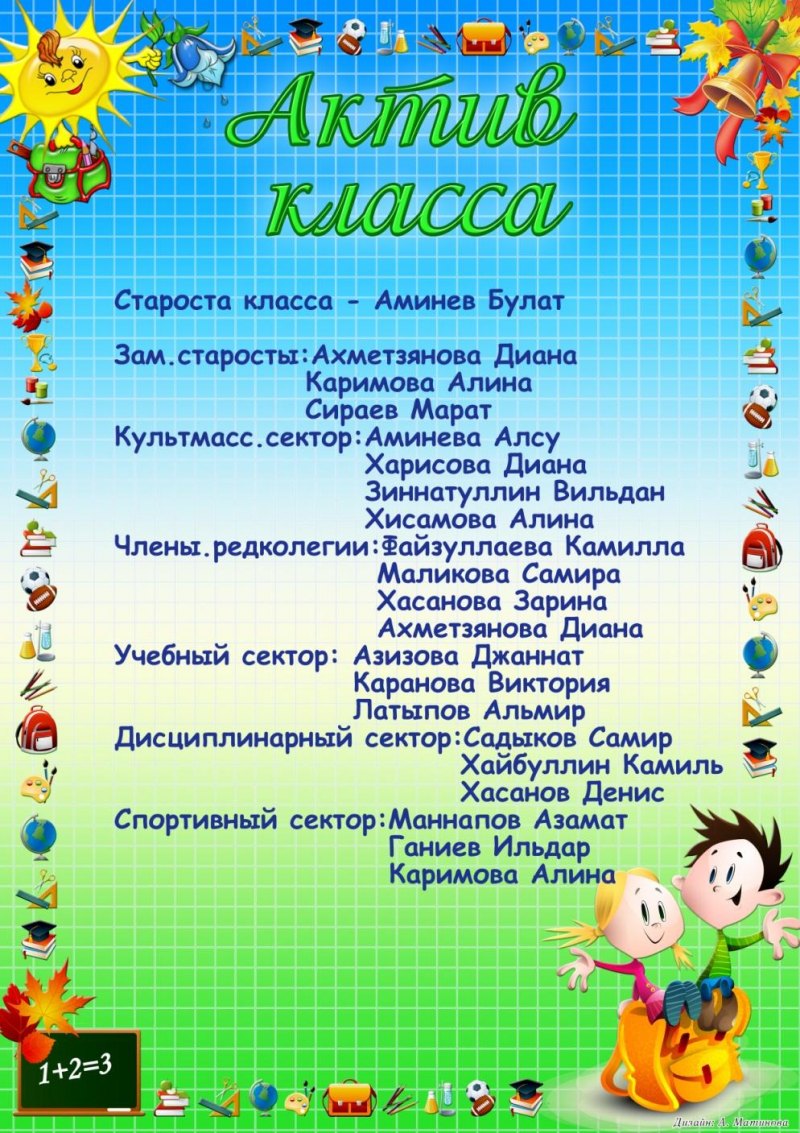 Староста класса проект