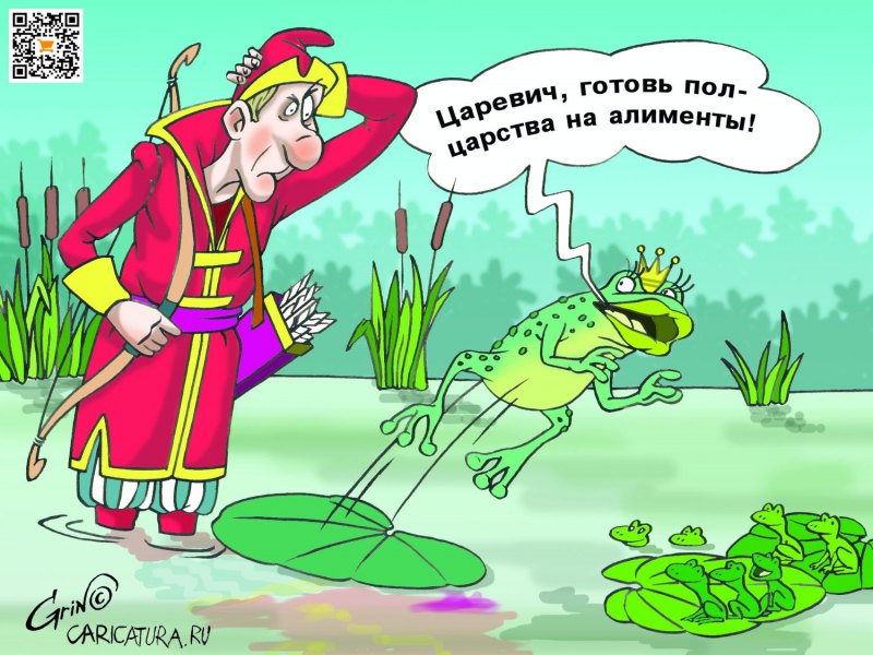 Царевна лягушка прикол