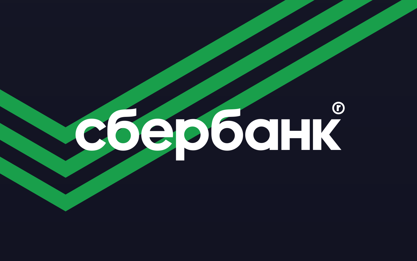 Сбербанк. Сбер логотип. Сбербанк лого новый. Сбербанк новый логотип 2020.