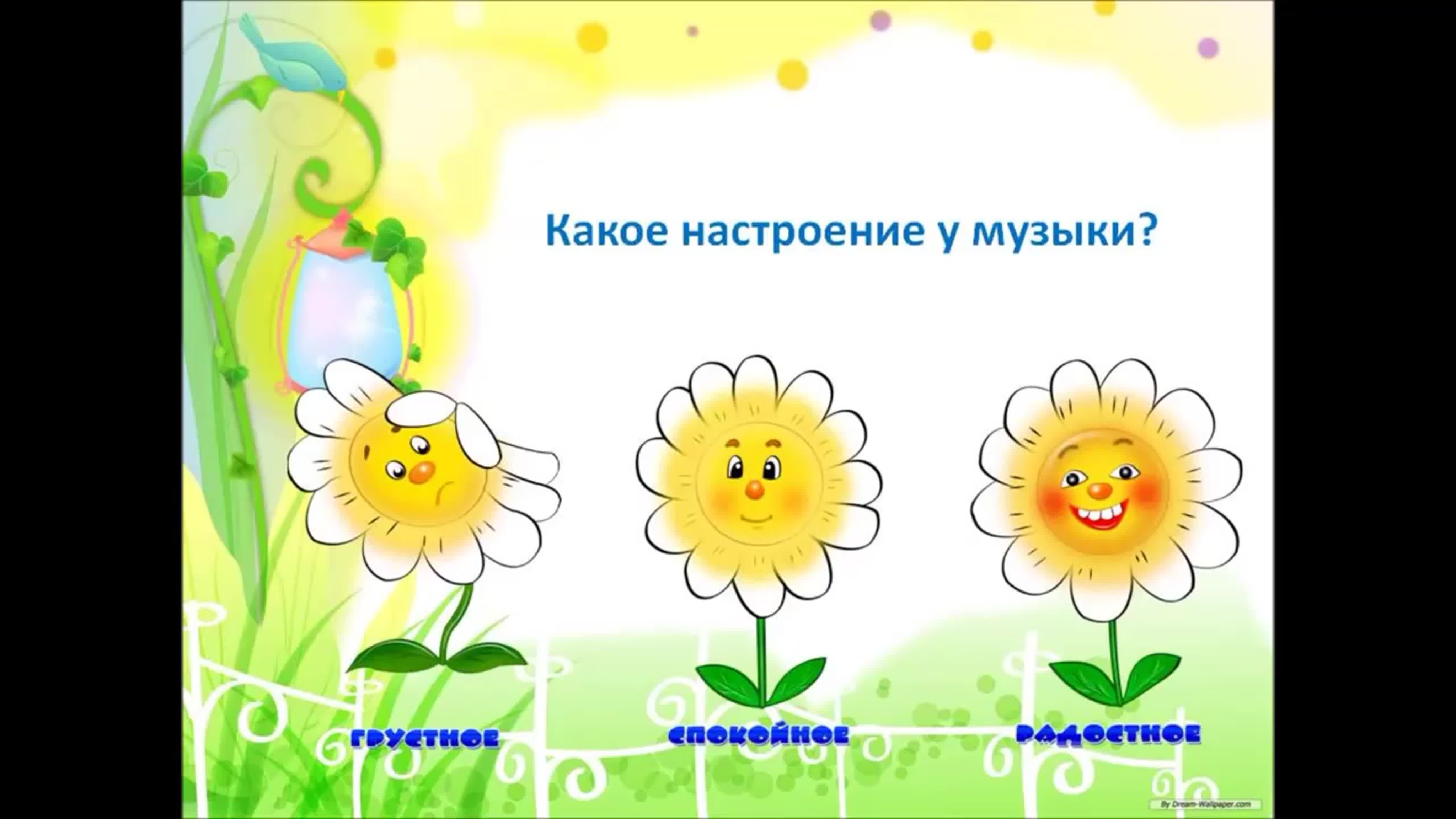 Песня игра цветок. Музыкально дидактическая игра три цветка. Цветок настроения для детей. Ромашки настроение для детей. Цветочки с эмоциями для детей.