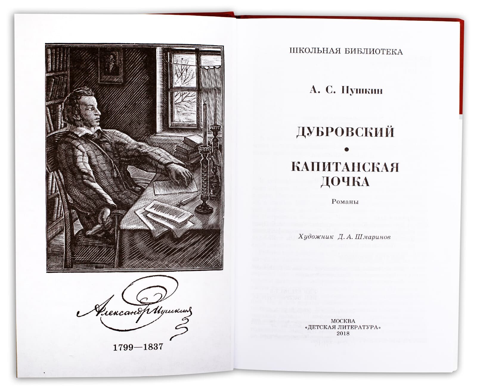 Иллюстрации к книгам пушкина