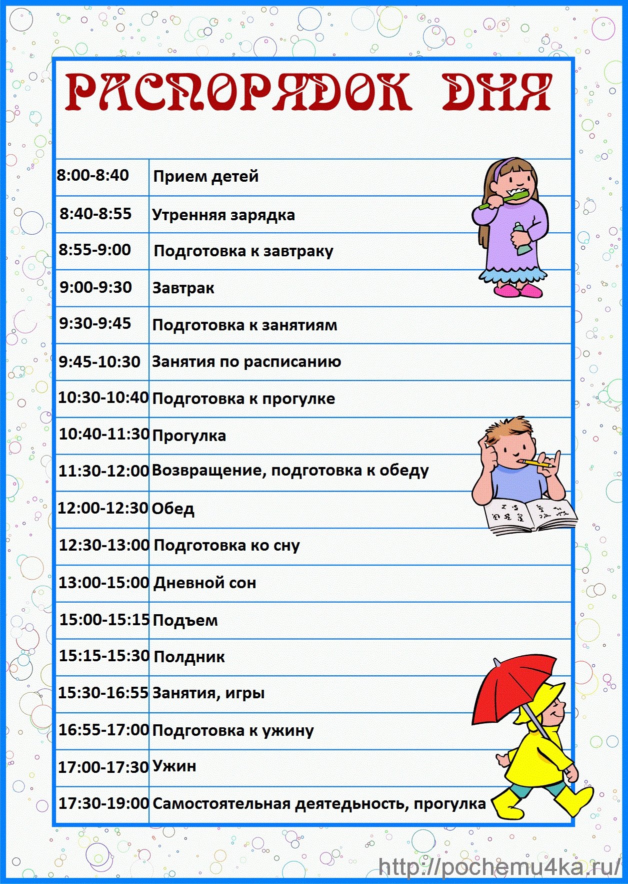 План занятий с детьми 3 4 года. План на день для ребенка. Распорчдокидня в детском саду. Распорядок для ребенка. Детский распорядок дня для ребенка.