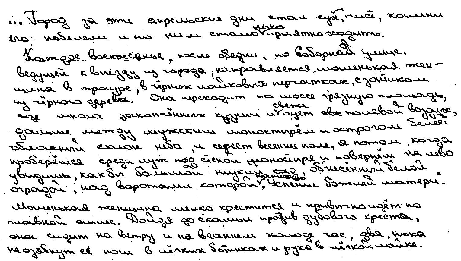 Рукописный почерк