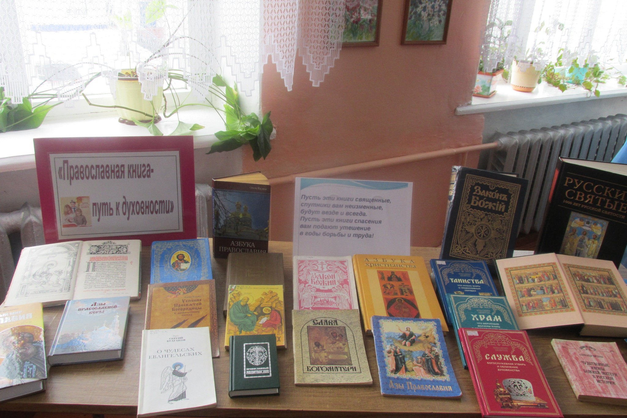 Книжная выставка православная книга