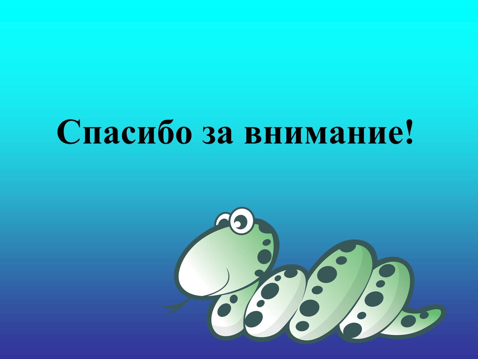 Презентации на биологические темы. Спасибо за внимание анимация биология. Спасибо за внимание на биологическую тему. Спасибо за внимание клетка. Биологическое спасибо за внимание.