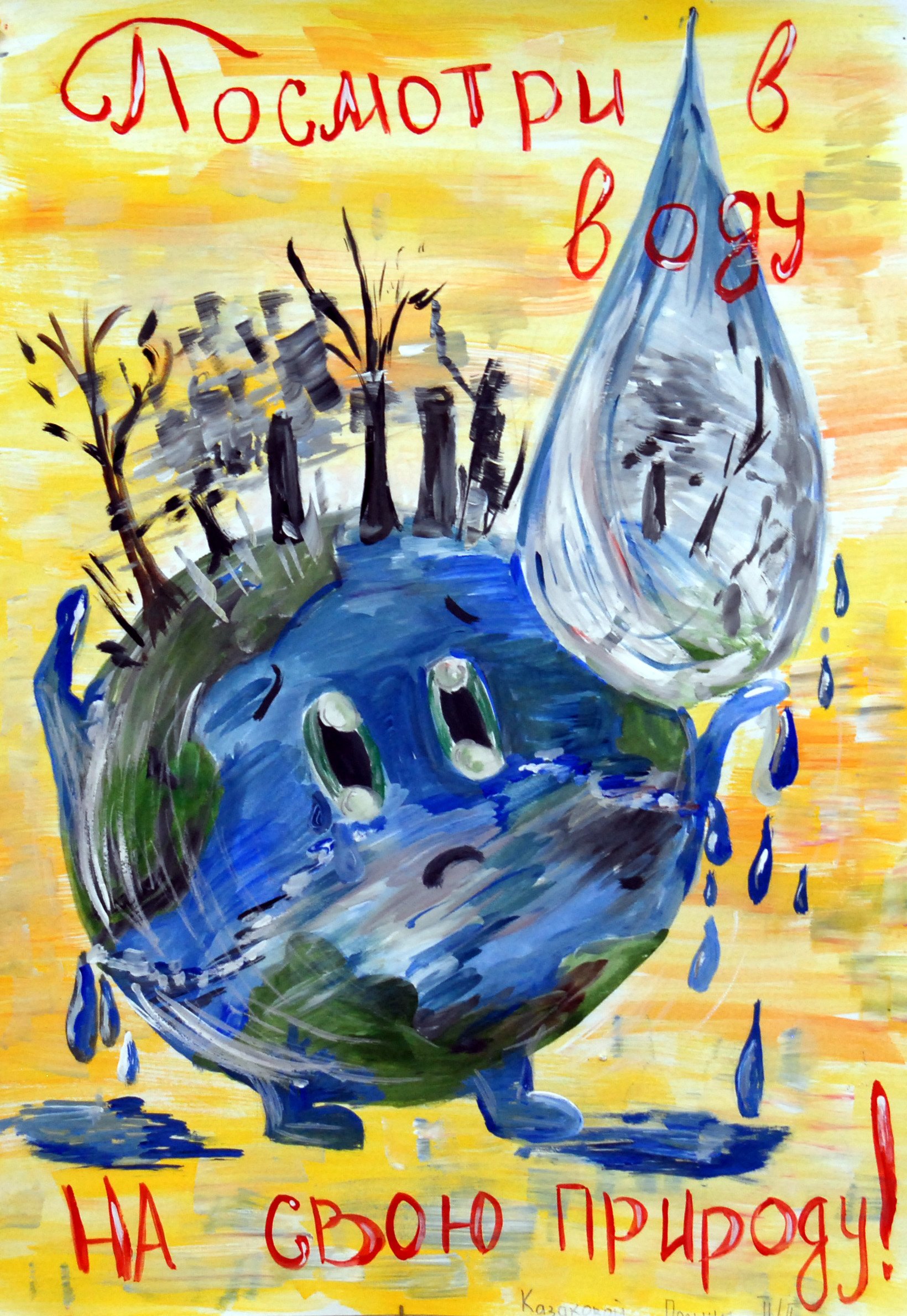 Рисунок на тему мир воды