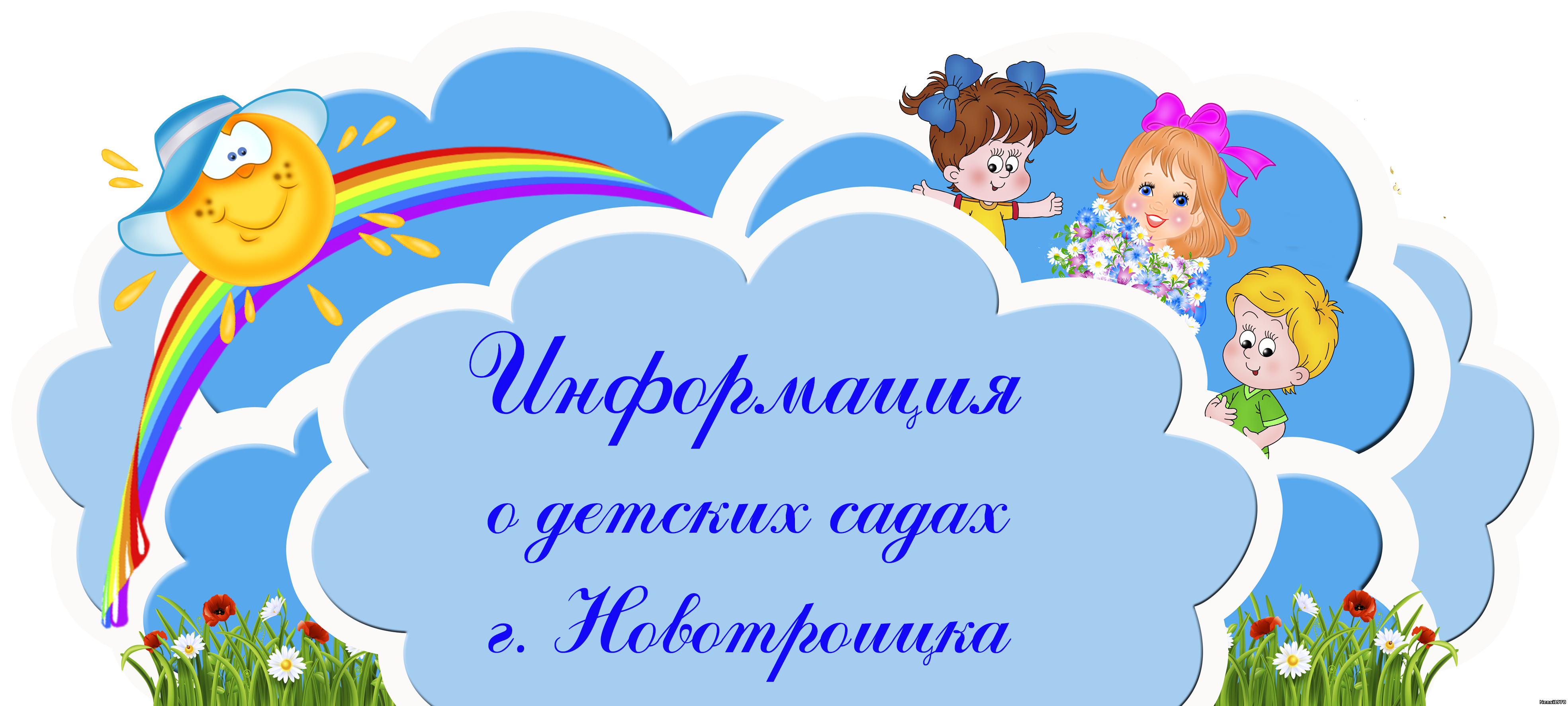 Шаблон защиты. Фон детский сад. День защиты детей фон для афиши. Картинки для презентации в детском саду. Фон для визитки группы детского сада.