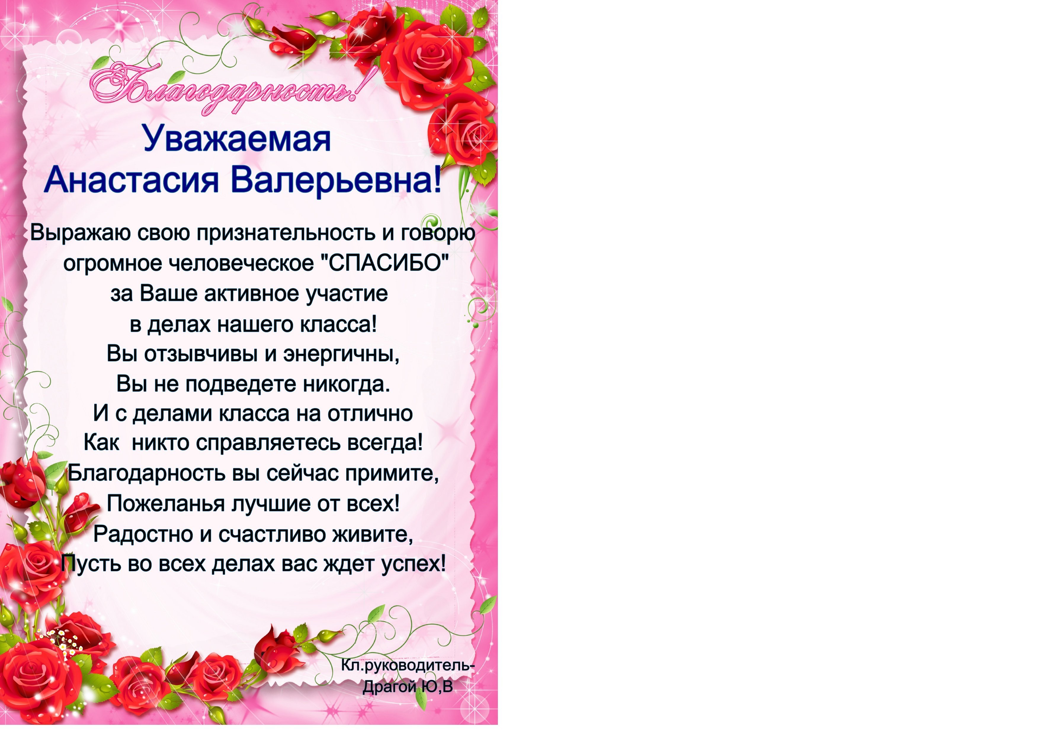 Образец благодарственного письма родительскому комитету от классного руководителя