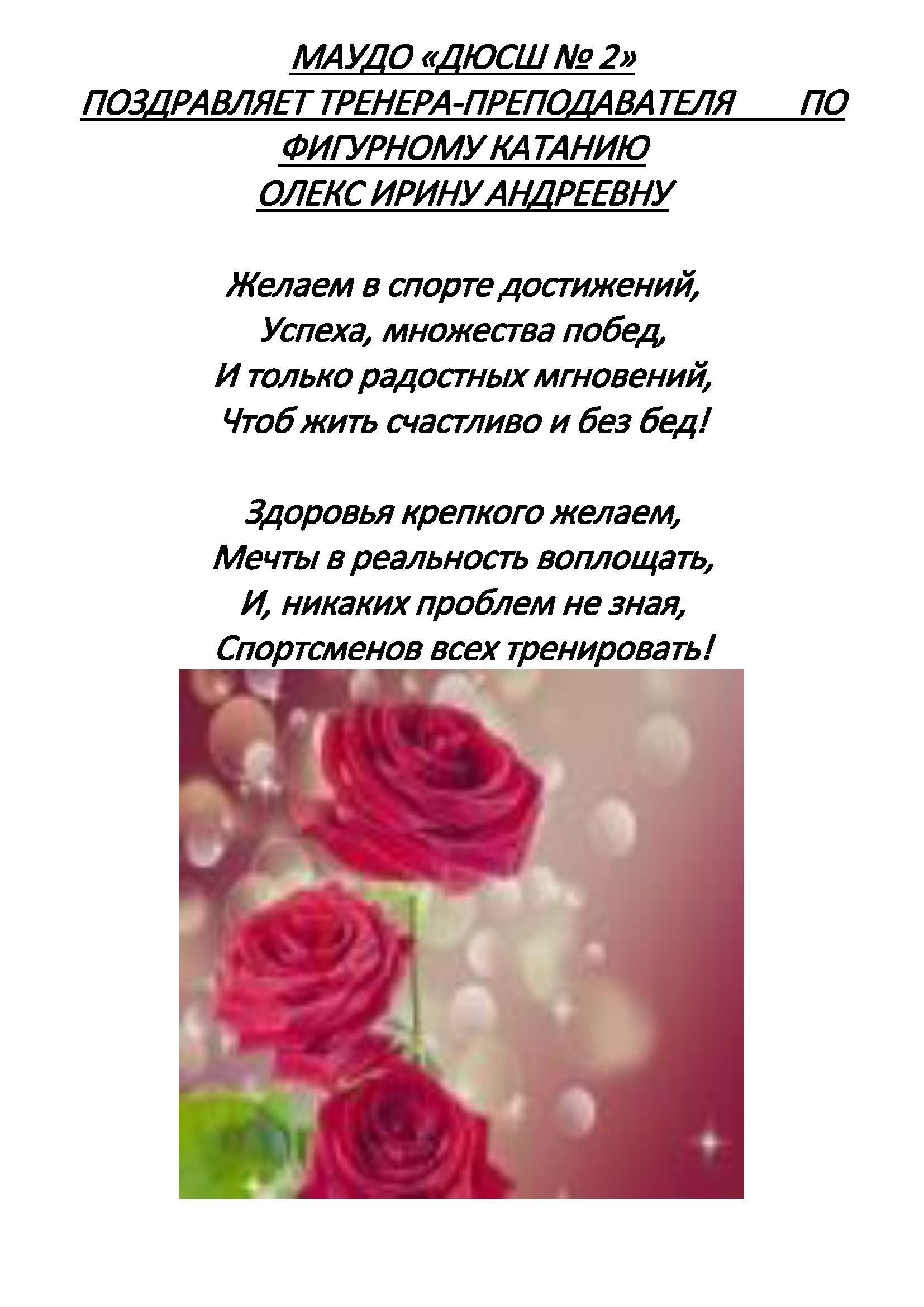 Поздравления с рождения ирину владимировну. Поздравления с днём рождения Ирине. Поздравления с днём рождения Ирочка. Поздравления с днём рождения женщине Ирине Андреевне.