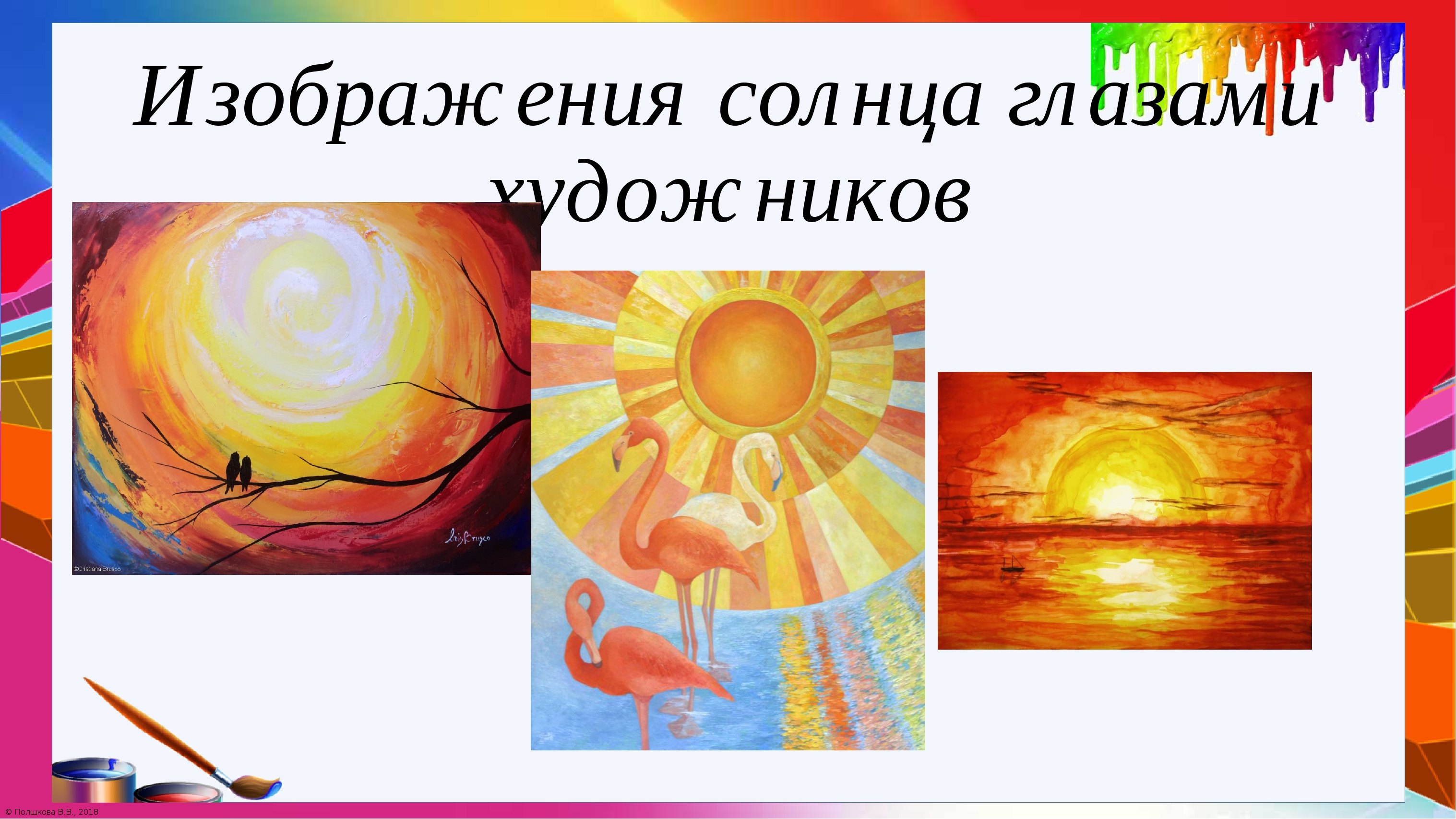 Рисунок на тему солнце