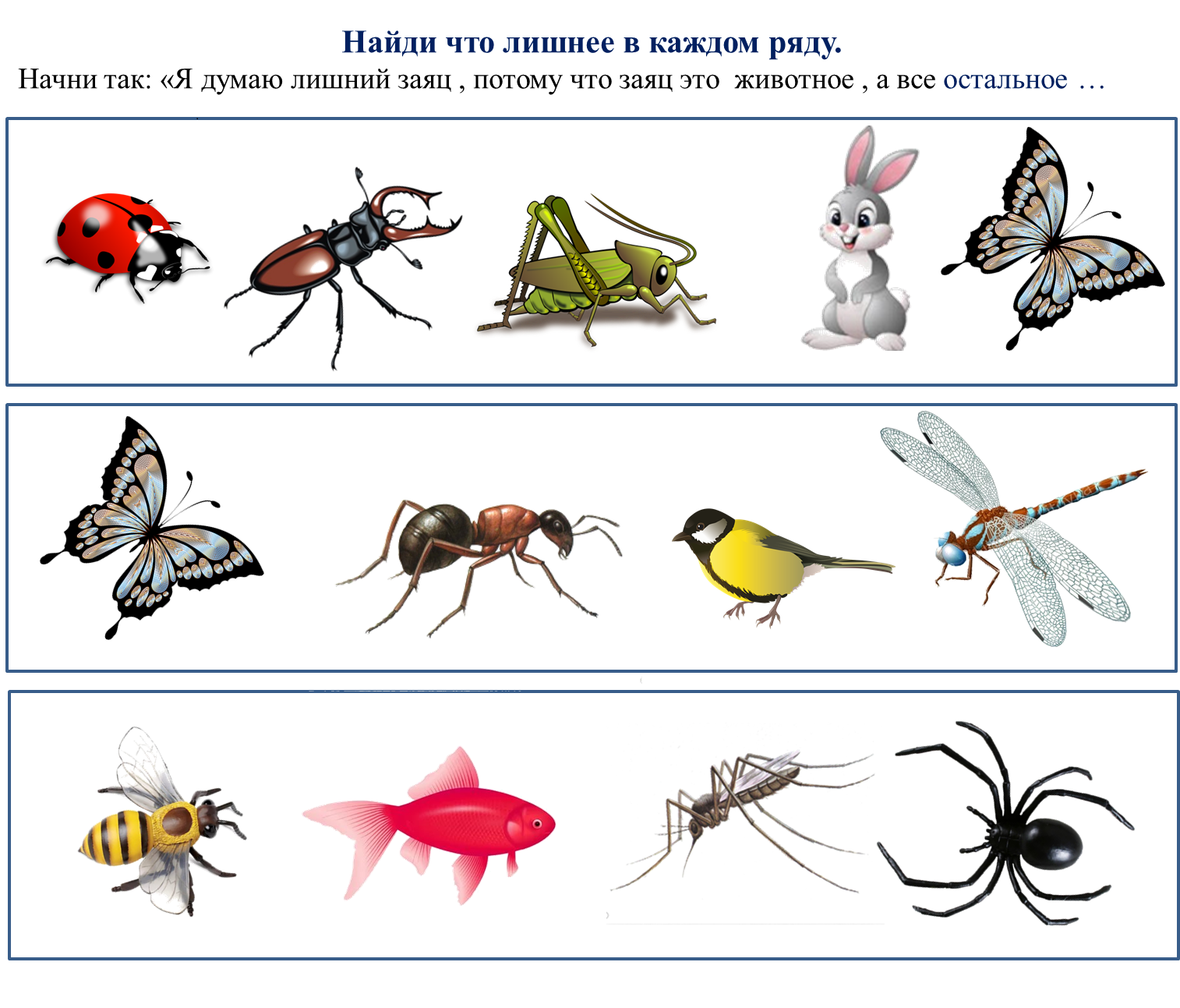 Отметь насекомых. Насекомые задания. Насекомые задания для детей. Изучаем насекомых задания. Задания для детей про насекомых для дошкольников.