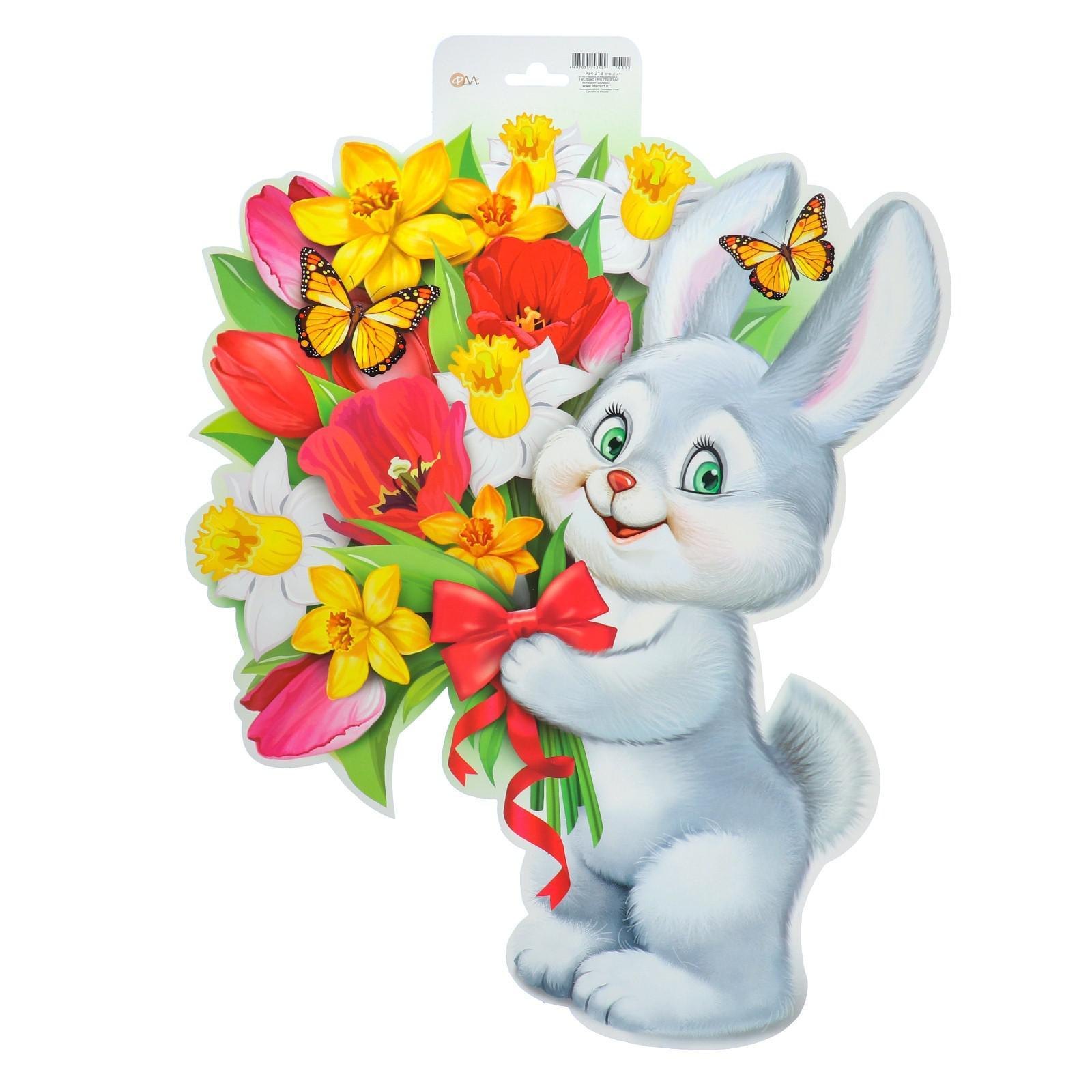 Поздравления с днем зайца. Зайчик с цветами. Заяц с цветочком. Зайчик с цветком. Зайчонок с цветами.