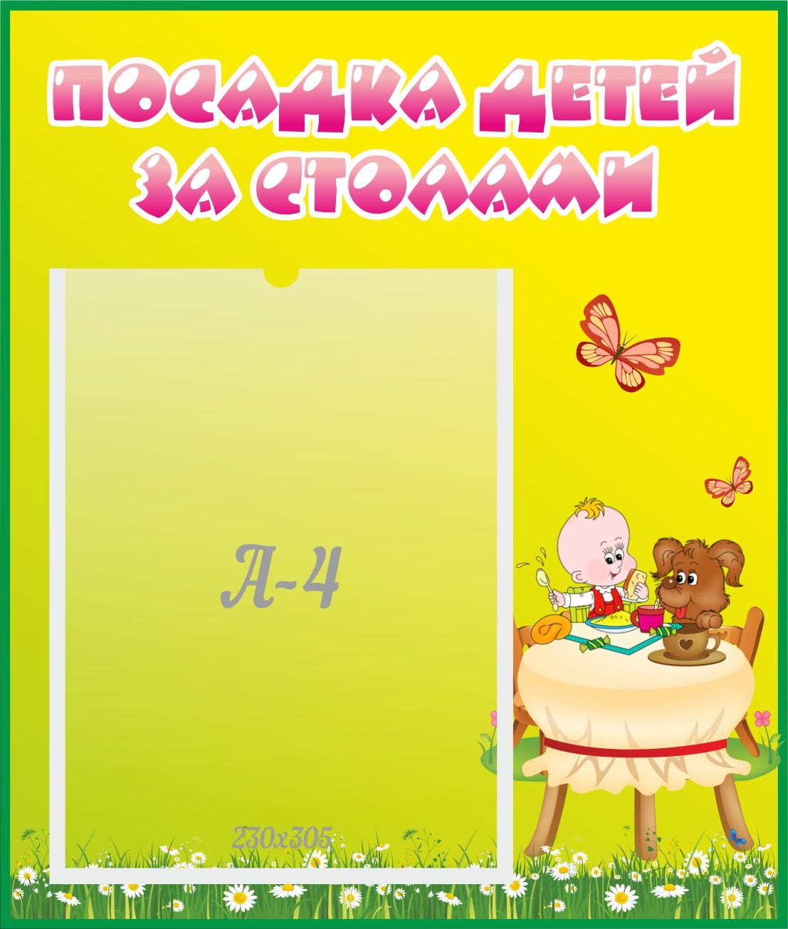 Схема расположения детей за столами в детском саду