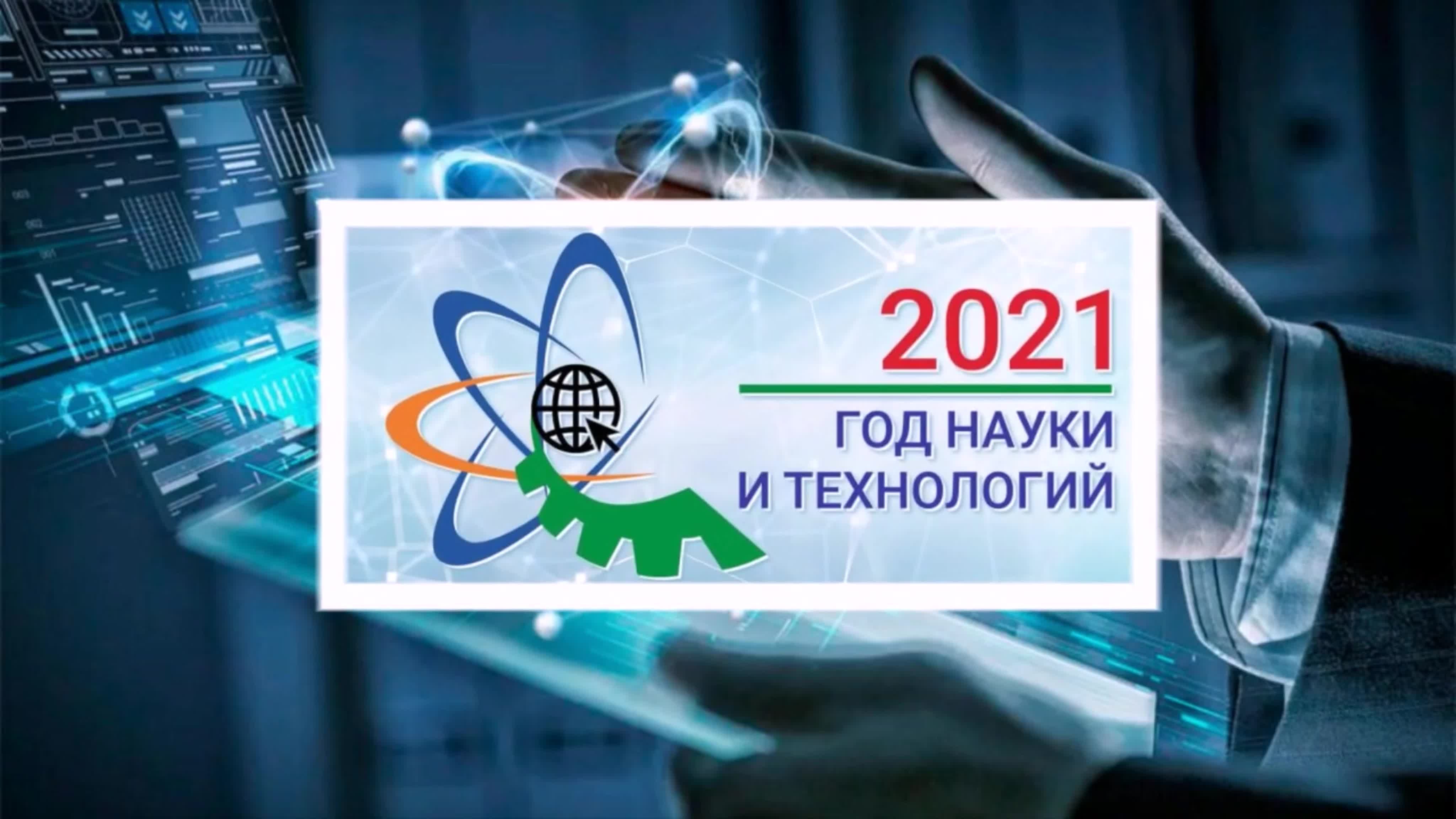 Год науки в библиотеке. Картинка год науки и технологий 2021. Год науки и технологий логотип. Наука лого. Год науки и технологий мероприятия в библиотеке.