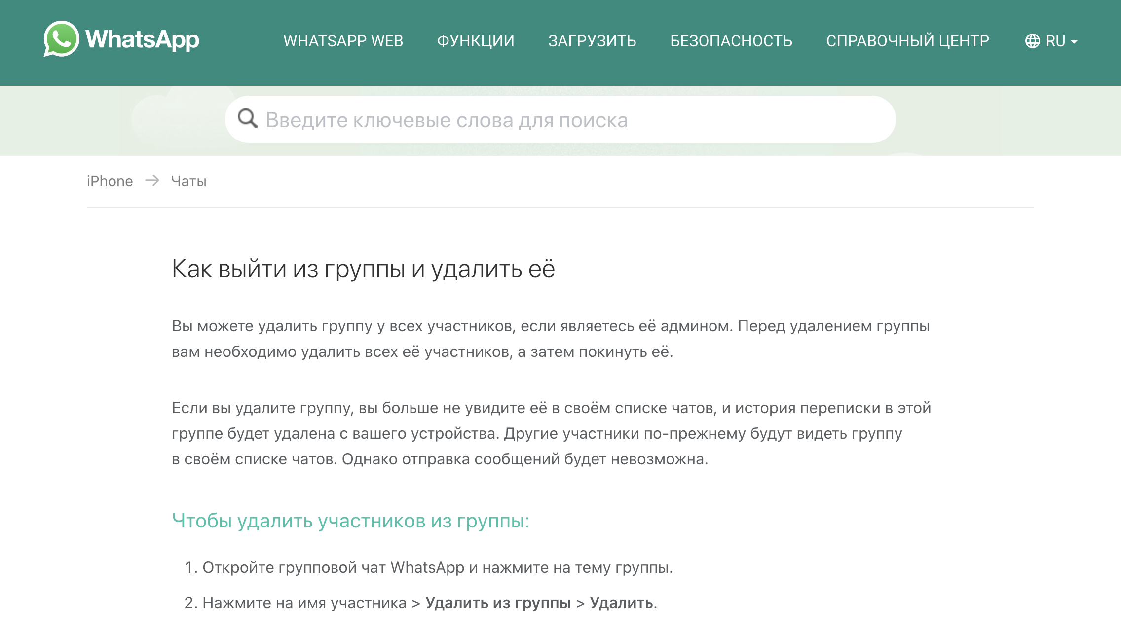 Как удалить группу в ватсап которую сам создал. Удалился из группы ватсап. Удалить группу в вацапе. Удалили из группы в WHATSAPP.