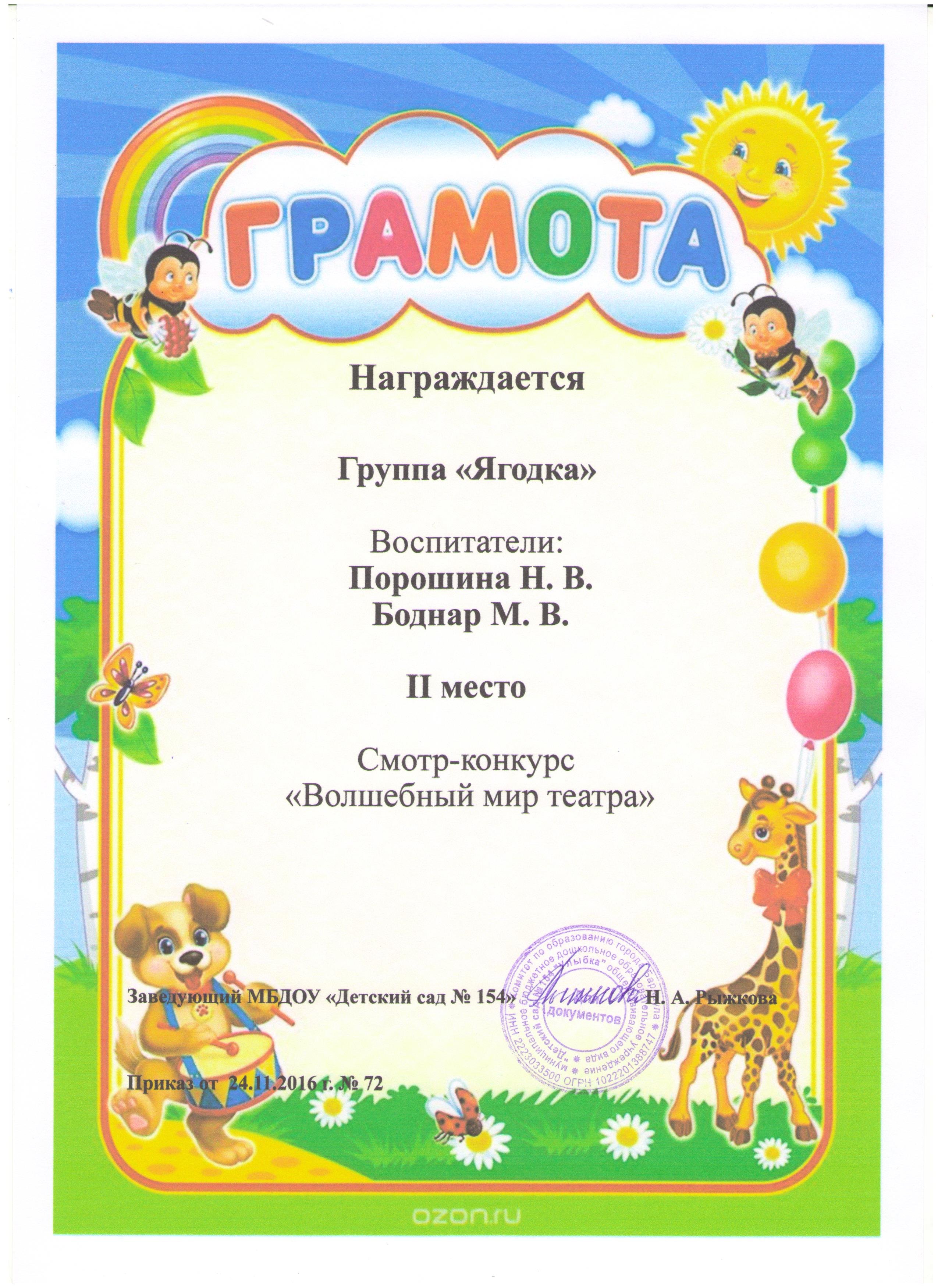 Грамота для детского сада шаблон для распечатки - фото и картинки ...