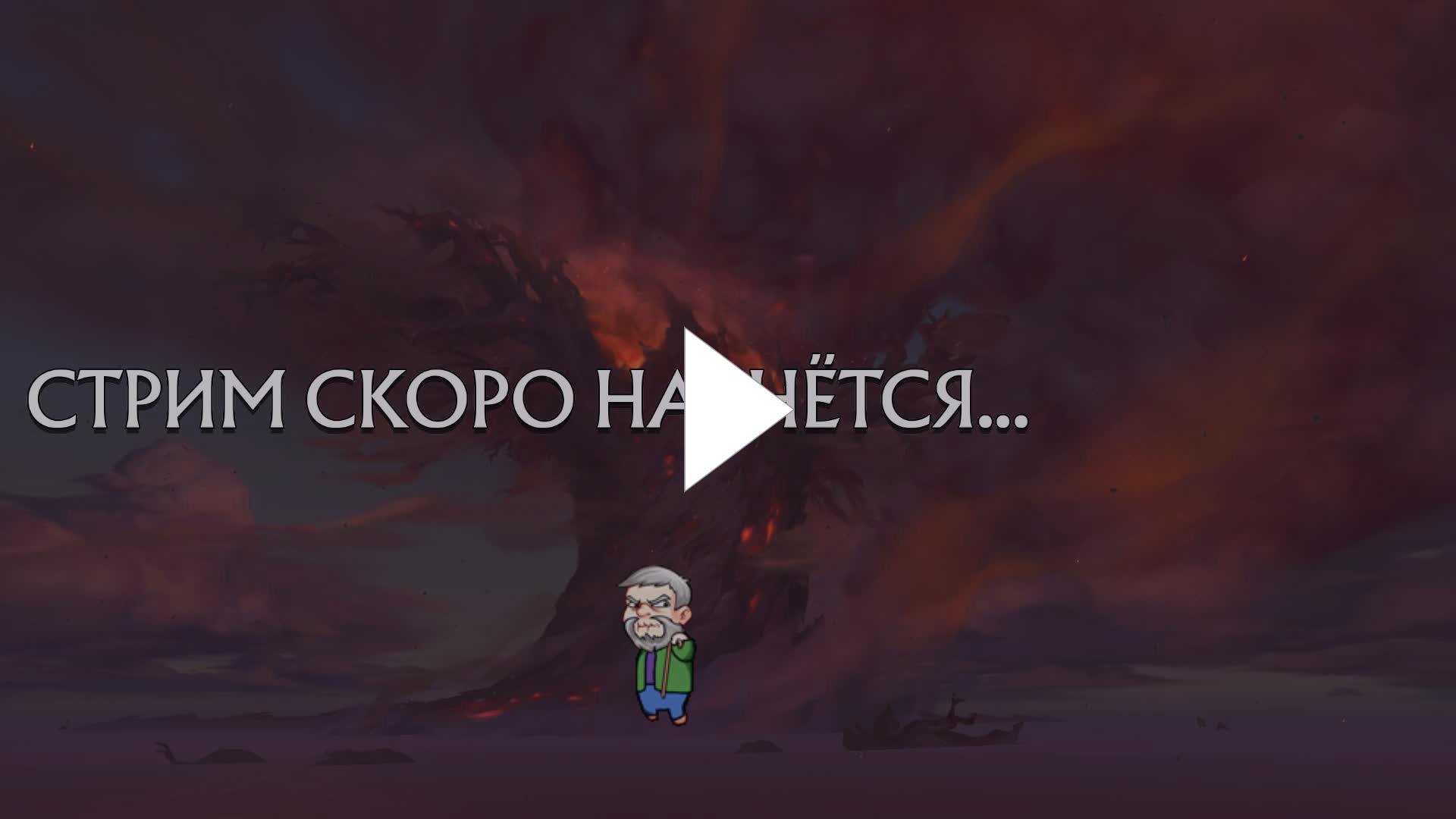 Стример начать