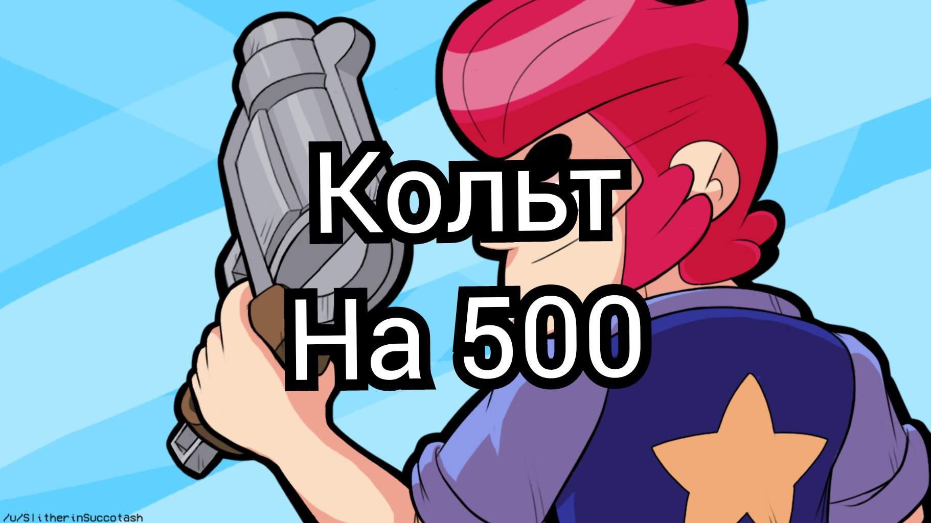 Картинка лайка из brawl stars