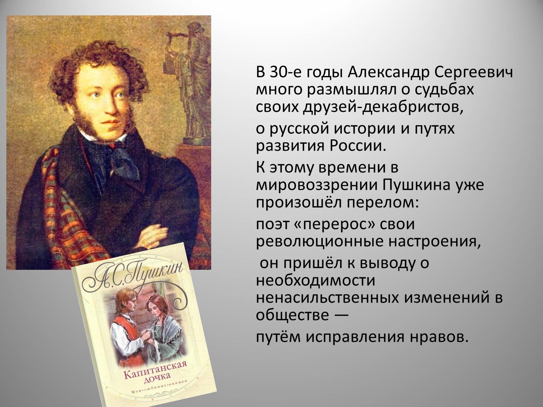Произведения Пушкина о декабристах