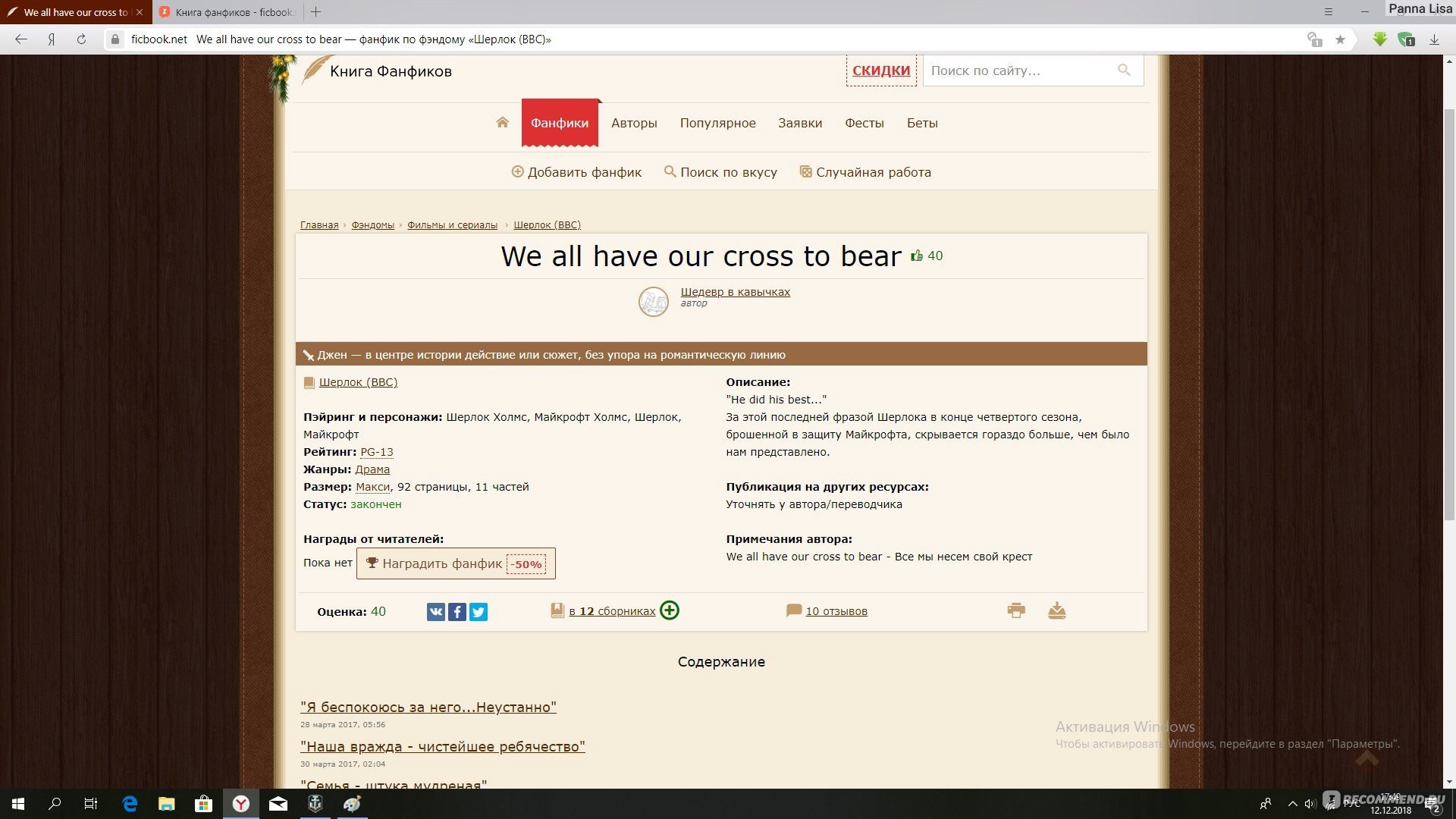 сборник фанфиков на фикбуке фото 7
