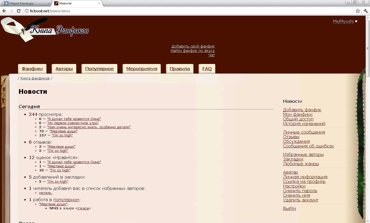 Книга фанфиков читать. Старая версия фикбука. Названия для фанфиков список. Закладки на фикбуке. Фикбук 2009.