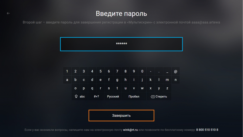 Ввод пароля